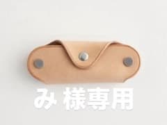 【新品未使用】Hender Scheme key bundle ナチュラルのサムネイル