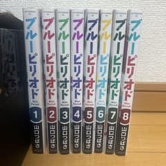 ブルーピリオド 1巻から8巻セットのサムネイル