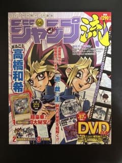 高橋和希　遊戯王　ジャンプ流のサムネイル