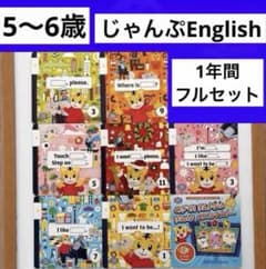 最新版⭐︎こどもちゃれんじ じゃんぷEnglish DVD イングリッシュ 英語