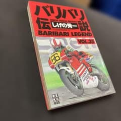 バリバリ伝説 しげの秀一 35巻 初版 特製レーシングカード未開封 REKC
