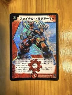 デュエルマスターズ ファイナル・ドラグアーマー S8/S10のサムネイル