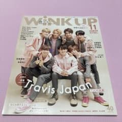 奈子様専用●winkup 2019年11月号 TravisJapanのサムネイル