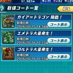 パズドラレーダー パズドラクロス ガイア＝ドラゴン ガイアドラゴン コードのサムネイル