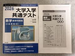 2026大学入学共通テスト 数学重要問題集 I・A／Ⅱ・B・Cのサムネイル