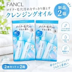 FANCL マイルドクレンジングオイル お得な2本セット x2箱のサムネイル