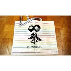 関ジャニ∞ ∞祭 バッグ グッズのサムネイル