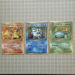 旧裏面 ポケモンカード 御三家 3枚セット リザードン カメックス フシギバナ ポケモンカード 旧裏 御三家 リザードン、カメックス、フシギバナの3枚