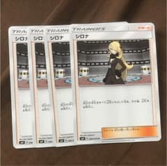 ポケモンカード シロナ 4枚のサムネイル