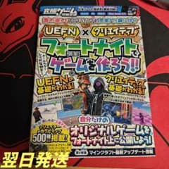 フォートナイト 攻略本 2冊セット UEFN クリエイティブ 最強攻略ガイドのサムネイル