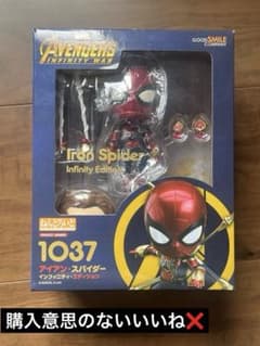 ねんどろいど スパイダーマン アイアン・スパイダー インフィニティ