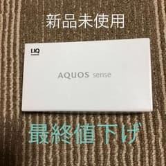 AQUOS sense 〈アクオスセンス〉のサムネイル