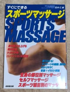 グローバルスポーツマッサージのサムネイル