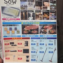 カタログギフト　液晶4kTV65型　 プレステ5　などのサムネイル