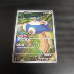 カビゴン AR SV2a ポケモンカード151 181/165 - メルカリ