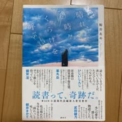 晴れ、時々くらげを呼ぶのサムネイル