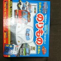 乗り物絵本のサムネイル
