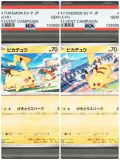 ポケカ ピカチュウ PSA10 連番 セット ジムプロモ げきとうスパーク