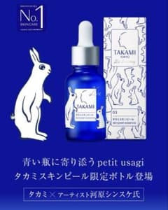タカミスキンピール　20周年デザインのサムネイル