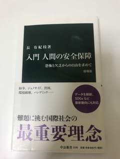 入門 人間の安全保障 恐怖と欠乏からの自由を求めてのサムネイル