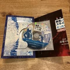 전생하면 슬라임이었던 건 30권 부록 CD만