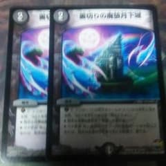 裏切りの魔狼月下城 2枚のサムネイル