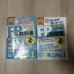 FP2級 教科書・問題集のサムネイル