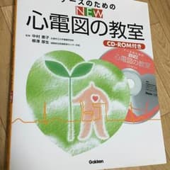 心電図の教室のサムネイル