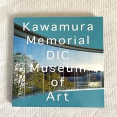 DIC川村記念美術館 収蔵品カタログ - メルカリ