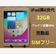 完動品SIMフリーiPad第6世代(A1954)本体32GB送料込BJF8D 完動品SIMフリーiPad第6世代(A1954)本体32GB送料込DMPY7｜Yahoo!フリマ