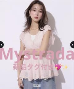 Mystrada カットワークペプラムブラウス【新品タグ付き✨】 - メルカリ