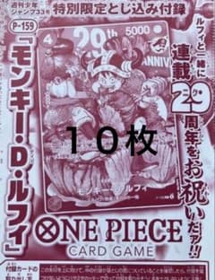 週刊少年ジャンプ 33号 ワンピース 29周年 カード ルフィ 10枚 - メルカリ