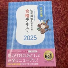 わかる!受かる!社会福祉士国家試験合格テキスト2025のサムネイル