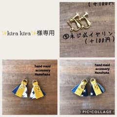 ✨kira kira✨様専用のサムネイル
