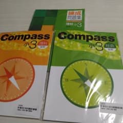 全て新品未使用✩早稲田アカデミー Compass＆錬成問題集 理科＆社会