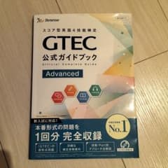 GTEC公式ガイドブックAdvancedのサムネイル