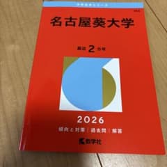 名古屋葵大学 2026 年版のサムネイル