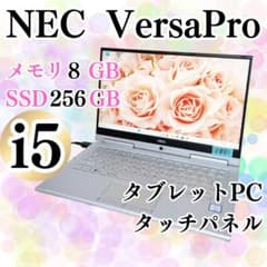 大人気！NEC タブレットPC タッチパネル 小型軽量 SSD256GB i5 - メルカリ