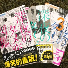 深夜のダメ恋図鑑1〜3巻セット 尾崎衣良のサムネイル