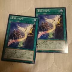 聖蛇の息吹のサムネイル