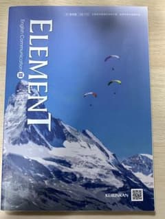 ELEMENT English Communication IIIのサムネイル