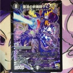 復活の祈祷師ザビ・ミラのサムネイル