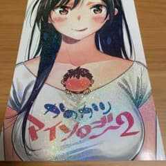 かのかりマイソロジー2のサムネイル