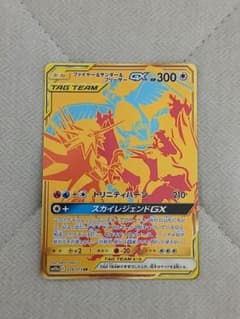 ファイヤー&サンダー&フリーザーGX UR SM12a TAG TEAM GX… - メルカリ