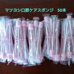 口腔ケアスポンジ50本のサムネイル