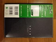 高橋手帳のサムネイル
