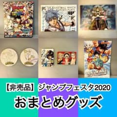非売品】ジャンプフェスタ2020おまとめグッズ - メルカリ