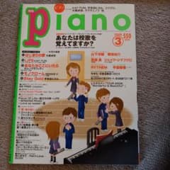 雑誌　pianoのサムネイル