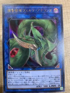 遊戯王 捕食植物ヴェルテアナコンダのサムネイル