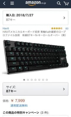 HAVIT メカニカルキーボード低背 青軸のサムネイル